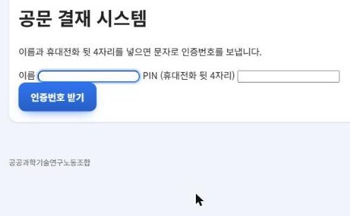 이름과 휴대전화 뒷 4자리를 넣는 로그인 화면