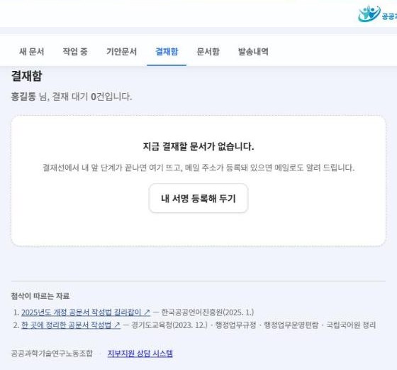 결재할 문서가 없을 때의 결재함
