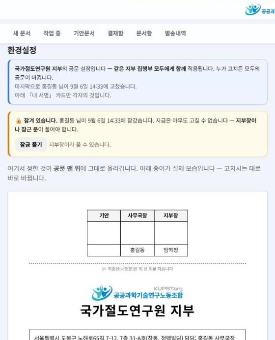 환경설정 맨 위 — 공유 설정 안내와 잠금 상태
