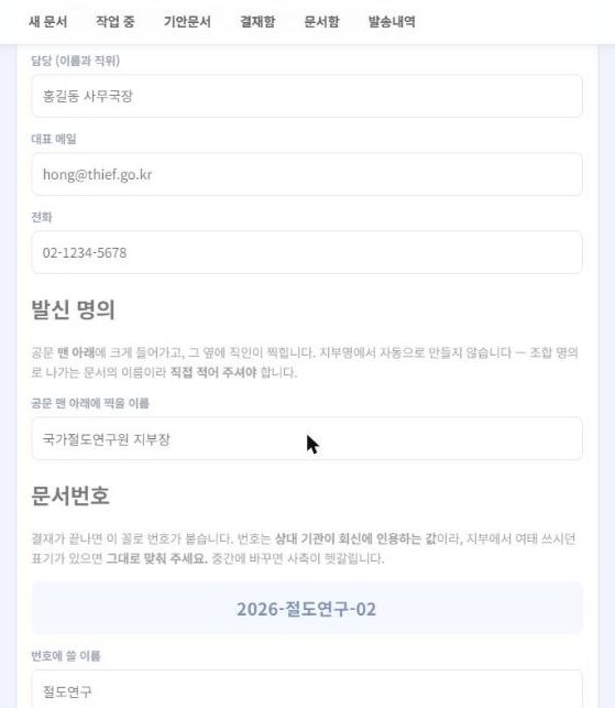 담당·대표 메일·전화, 발신 명의, 문서번호 설정