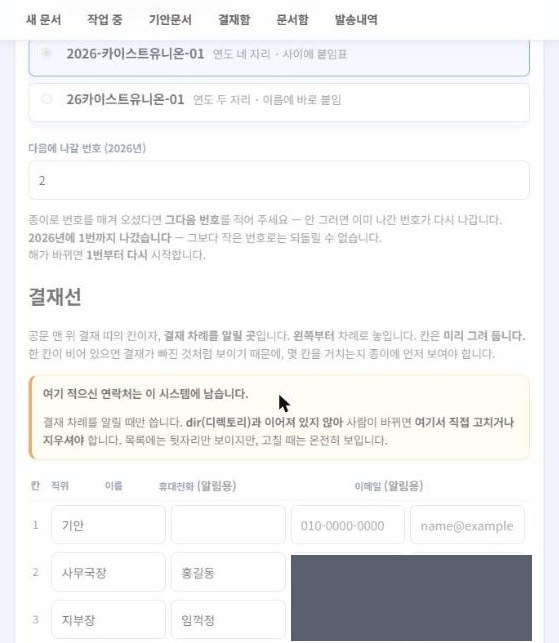 문서번호 형식 고르기, 다음에 나갈 번호, 결재선 표