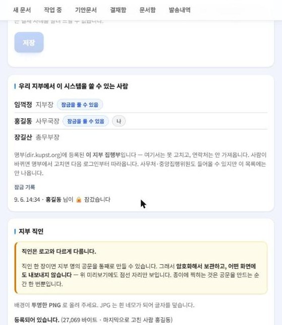 이 시스템을 쓸 수 있는 사람 목록, 잠금 기록, 지부 직인