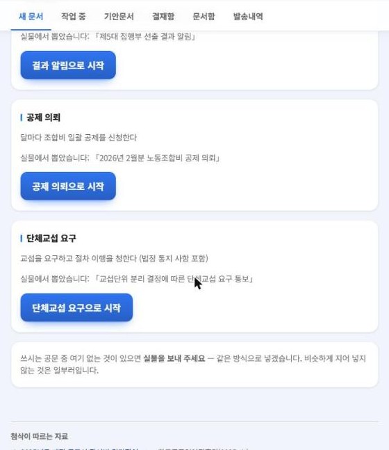 결과 알림·공제 의뢰·단체교섭 요구 양식