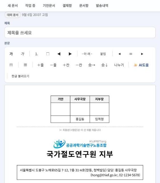 제목칸과 본문 도구 모음, 아래에 공문 미리보기