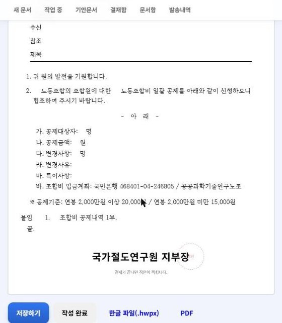 저장하기·작성 완료·한글 파일·PDF 단추