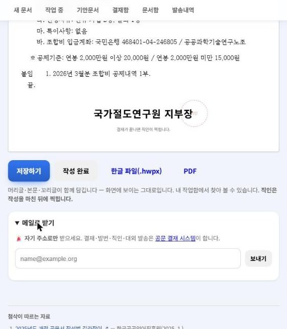 메일로 받기 — 자기 주소로만 받는 기능