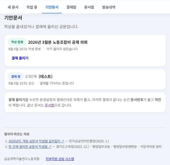 작성 완료 상태의 기안문서와 결재 올리기 단추