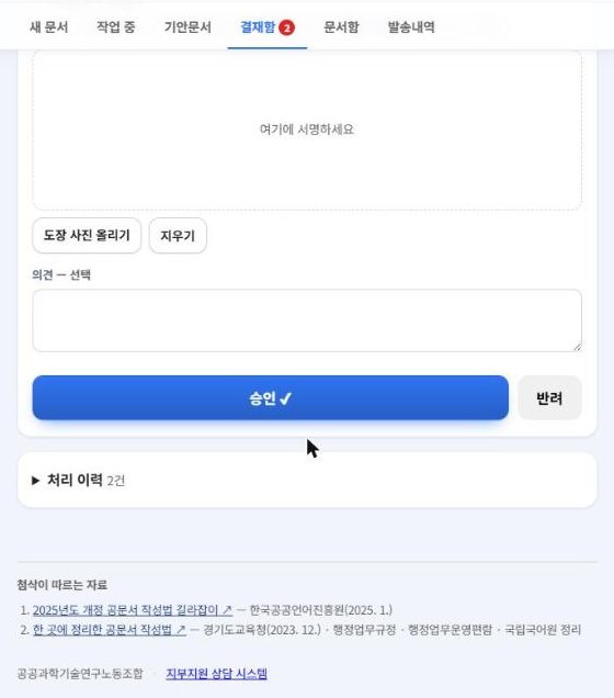 서명 캔버스, 도장 사진 올리기, 의견, 승인·반려 단추