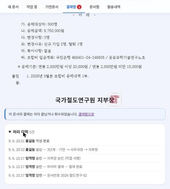 작성 완료부터 발번까지 다섯 건의 처리 이력