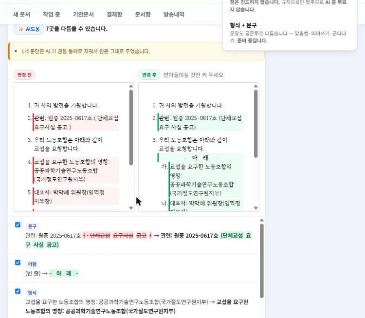 변경 전과 변경 후를 나란히 비교하는 화면