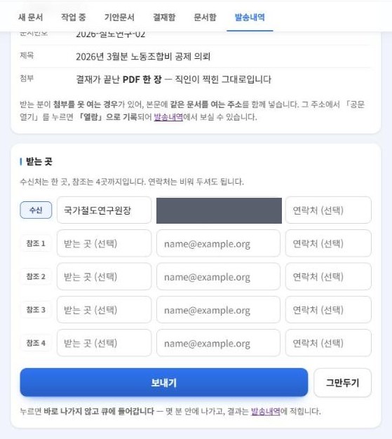 수신처를 채운 발송 화면