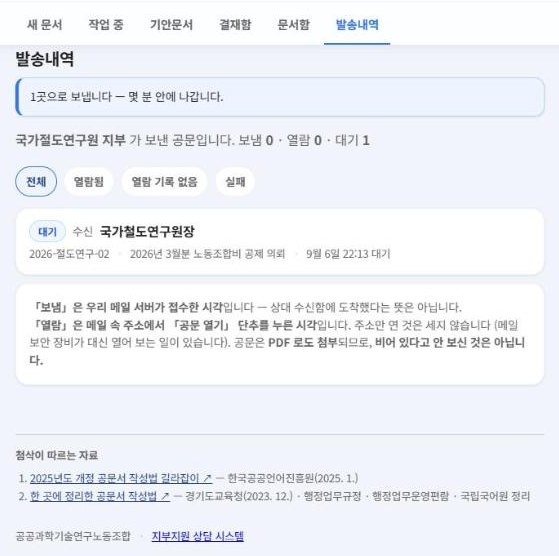 발송내역 — 대기 상태