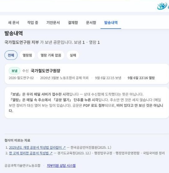 발송내역 — 보냄 1 열람 1