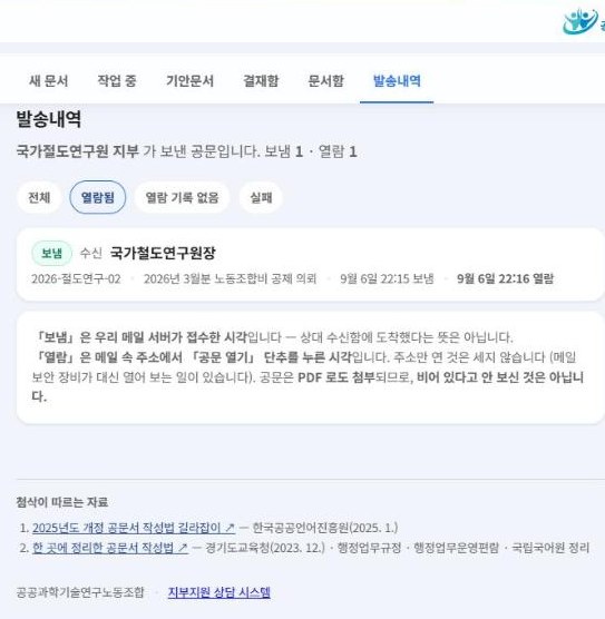 발송내역의 열람됨 거르개