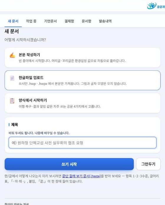 한글파일 업로드를 고른 화면